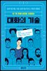대화의 기술