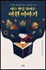 아는 만큼 보이는 어원 이야기