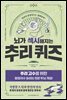 뇌가 섹시해지는 추리퀴즈 2단계