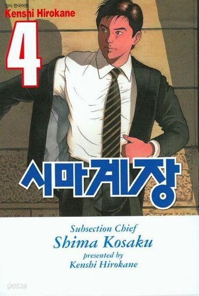 시마계장(완결) 1~4 - Kenshi Hirokane 성인코믹만화 -