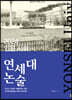 연세대 논술 인문 사회 2024