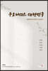 쿠오바디스 대한민국