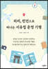 파리, 런던으로 떠나는 서유럽 문명 기행