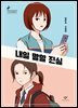 내일 말할 진실