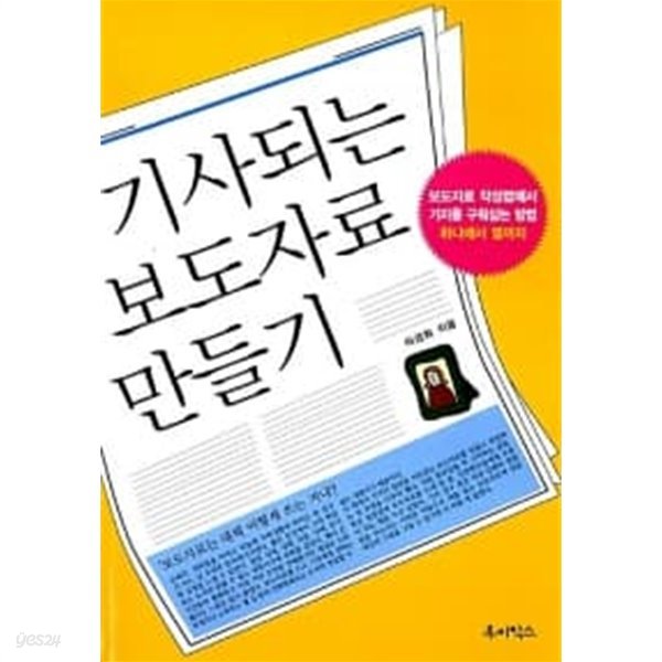 기사되는 보도자료 만들기