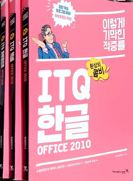 2017 이기적in ITQ 환상의 콤비 Office 2010 (한글 / 엑셀 / 파워포인트) 