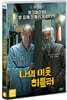 나의 이웃 히틀러 (1Disc)