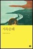 지옥순례