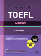 해커스 토플 라이팅(Hackers TOEFL Writing)