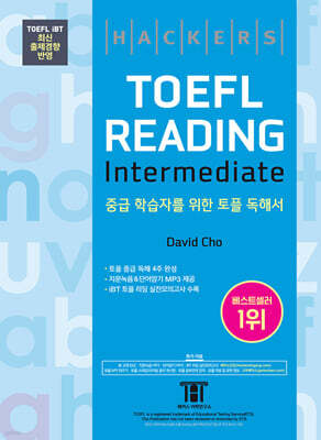 해커스 토플 리딩 인터미디엇(Hackers TOEFL Reading Intermediate)