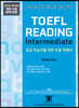 해커스 토플 리딩 인터미디엇(Hackers TOEFL Reading Intermedeate)