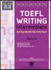 해커스 토플 라이팅 인터미디엇(Hackers TOEFL Writing Intermedeate)