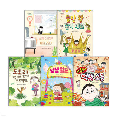 모두의 동화 - 초등 저학년 필독 추천도서(쉬운 읽기 2) 세트