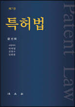 특허법