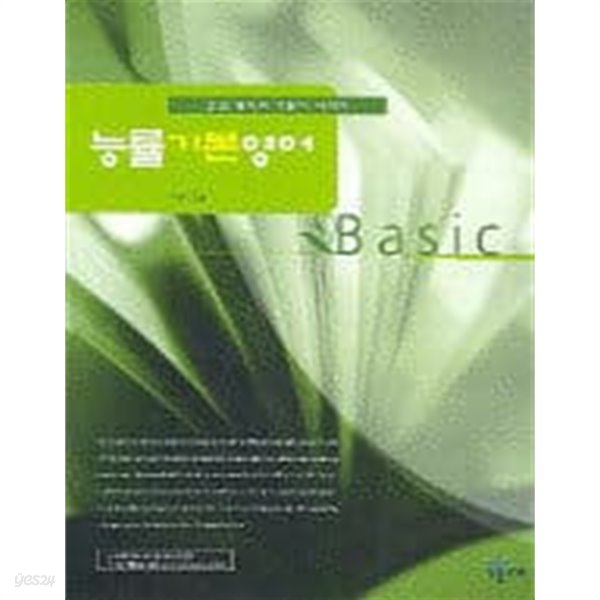 능률 기본영어 Basic