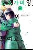 오오가미 양, 속이 전부 보여요. 06권