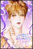 [BL] 아방수는 아방하고 웁니다 1권