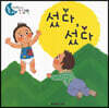 섰다, 섰다