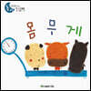 몸무게