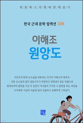 이해조 - 원앙도