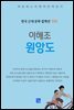 이해조 - 원앙도