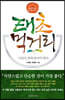 태초 먹거리