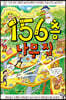 156층 나무 집