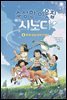 수상한 이웃집 시노다 1