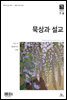 묵상과 설교  2023년 7-8월호(디도서, 예레미야 1-25장, 시편 90-94편)