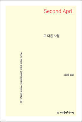 또 다른 사월