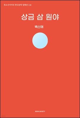 상금 삼 원야