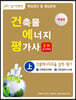 건축물에너지평가사 2차 실기 (상)