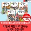 이현세 처음 만나는 삼국지 5권세트