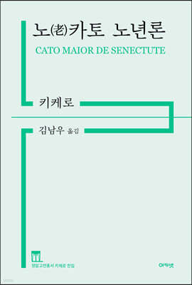 노(老)카토 노년론