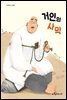 거인의 사막