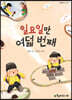 일요일만 여덟 번째