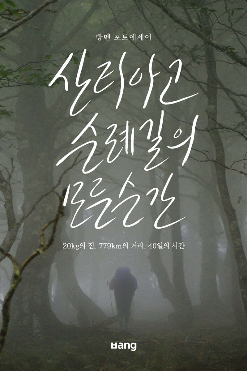 산티아고 순례길의 모든 순간