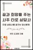 꿈과 희망을 주는  사주 타로 상담사