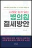 사례로 쉽게 읽는 병의원 절세방안
