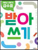 1학년 2학기 급수표 받아쓰기