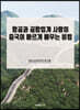 항공과 공항업계 사람이 중국어 빠르게 배우는 비법