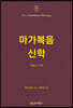 NTT 마가복음 신학