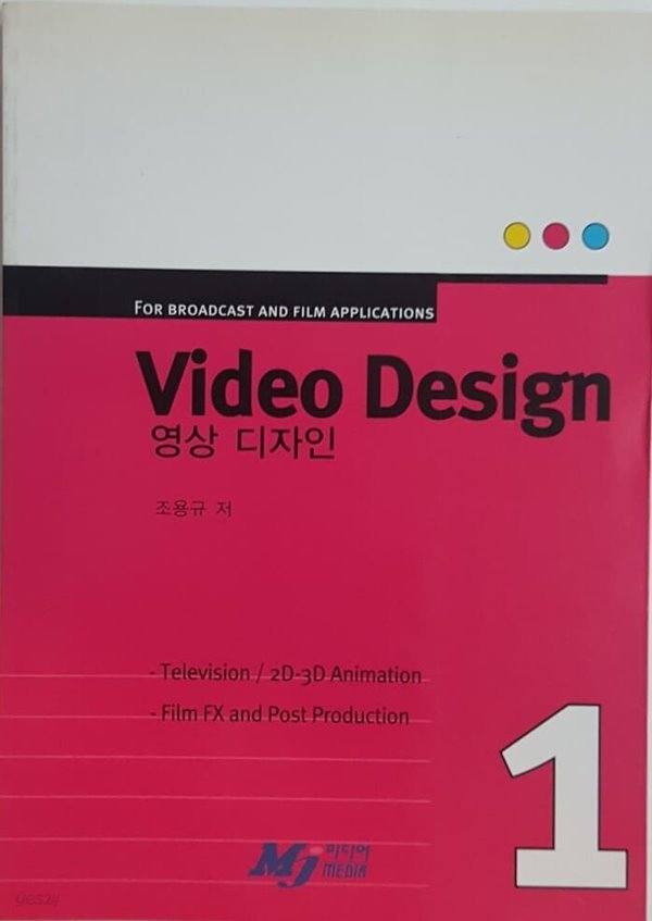 Video Design 1 영상 디자인