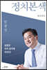 정치본색