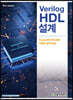 Verilog HDL 설계