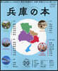 兵庫の本