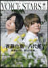 VOICE STARS vol.26