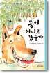 똥이 어디로 갔을까