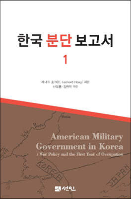 한국 분단 보고서 1 