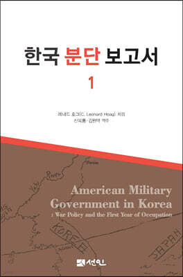 한국 분단 보고서 1
